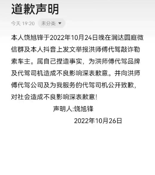 深圳车主实名代驾勒索一事反转：已公开道歉