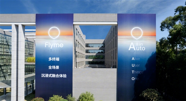 魅族车机系统FlymeAuto来了：多终端、全场景融合互联