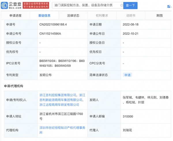 新手司机福音！吉利新专利：误踩油门后可紧急制动