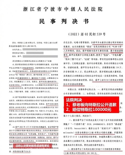 特斯拉网红索赔500万元胜诉：“蔡老板”公开道歉